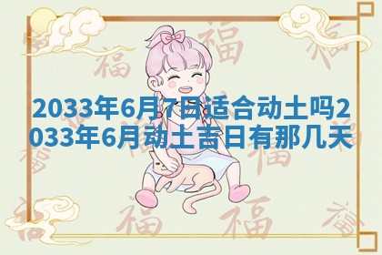 今日万年历2025年7月8日嫁娶的好日子,嫁娶吉日
