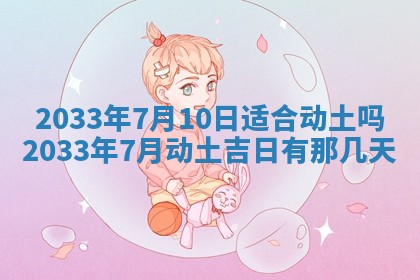 今日万年历2025年7月8日嫁娶的好日子,嫁娶吉日