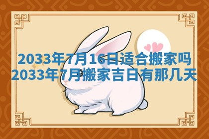 今日万年历2025年7月8日嫁娶的好日子,嫁娶吉日
