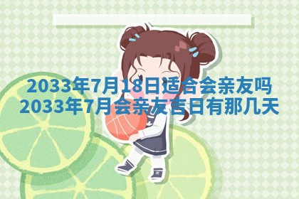 今日万年历2025年7月8日嫁娶的好日子,嫁娶吉日