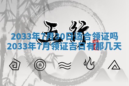 今日是否适宜完婚,结婚2025年6月22日黄历分析