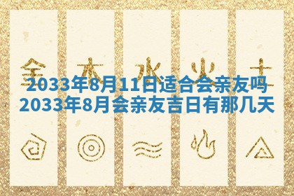 今日是否适宜完婚,结婚2025年6月22日黄历分析
