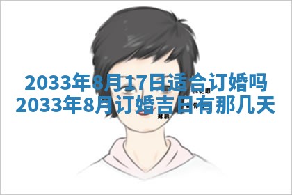 今日是否适宜完婚,结婚2025年6月22日黄历分析