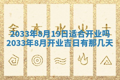 今日万年历2025年7月8日嫁娶的好日子,嫁娶吉日