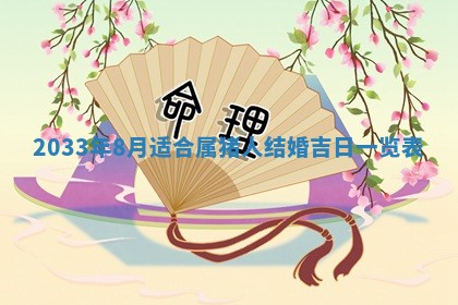 今日是否适宜完婚,结婚2025年6月22日黄历分析