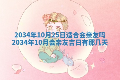 陈姓宝宝起名禁忌与技巧：2026年01月24日出生男孩子最佳名字