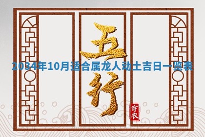 今日是否适宜完婚,结婚2025年6月22日黄历分析