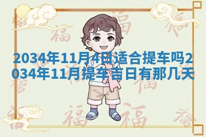 陈姓宝宝起名禁忌与技巧：2026年01月24日出生男孩子最佳名字