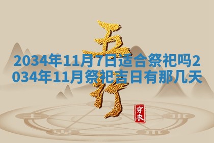 今日是否适宜完婚,结婚2025年6月22日黄历分析