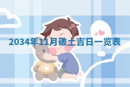 今日是否适宜完婚,结婚2025年6月22日黄历分析