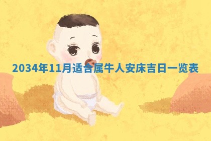 2026年公历3月适合领结婚证的黄历择吉,黄历领证查询