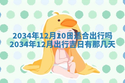 陈姓宝宝起名禁忌与技巧：2026年01月24日出生男孩子最佳名字