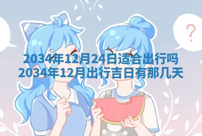 陈姓宝宝起名禁忌与技巧：2026年01月24日出生男孩子最佳名字
