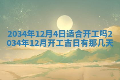 陈姓宝宝起名禁忌与技巧：2026年01月24日出生男孩子最佳名字