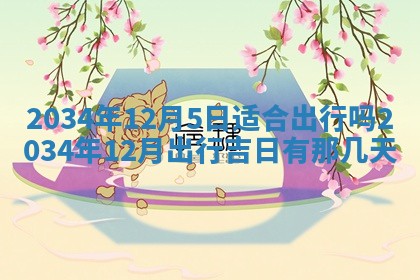 2026年01月23日农历二〇二五年腊月初五出生的于姓女宝宝取名全攻略