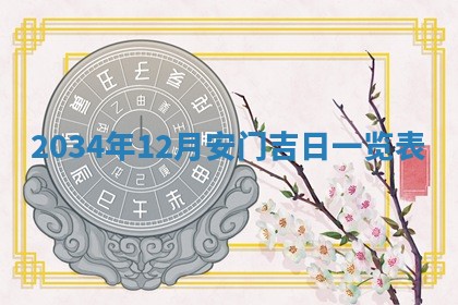 今日是否适宜完婚,结婚2025年6月22日黄历分析