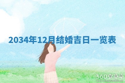 今日万年历2025年7月8日嫁娶的好日子,嫁娶吉日