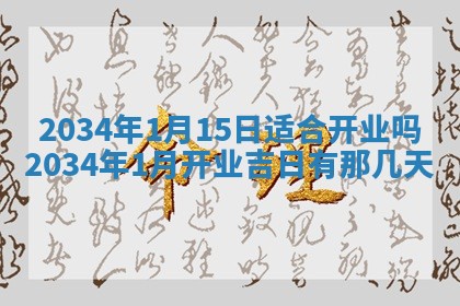今日是否适宜完婚,结婚2025年6月22日黄历分析