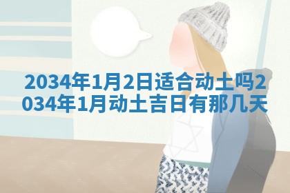 今日是否适宜完婚,结婚2025年6月22日黄历分析