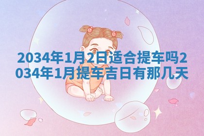 今日万年历2025年7月8日嫁娶的好日子,嫁娶吉日