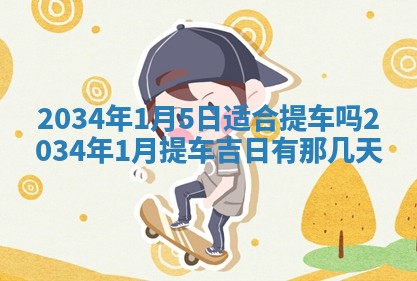 唐姓男宝宝取名大全：2026年01月18日出生的宝宝名字推荐