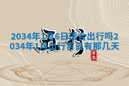 今日是否适宜完婚,结婚2025年6月22日黄历分析