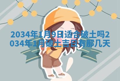 今日是否适宜完婚,结婚2025年6月22日黄历分析