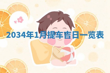 今日万年历2025年7月8日嫁娶的好日子,嫁娶吉日