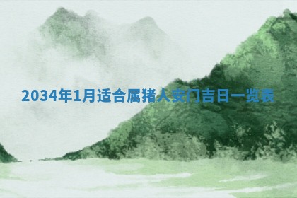 陈姓宝宝起名禁忌与技巧：2026年01月24日出生男孩子最佳名字