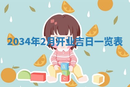 今日是否适宜完婚,结婚2025年6月22日黄历分析