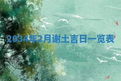 今日是否适宜完婚,结婚2025年6月22日黄历分析