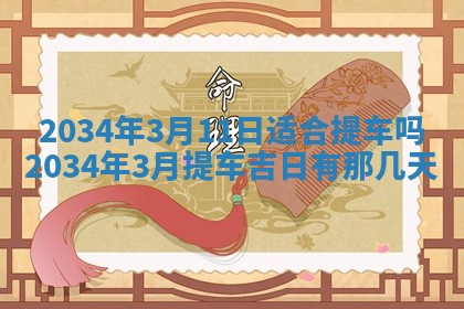 邹姓宝宝起名禁忌与技巧：2026年03月15日出生男孩子最佳名字