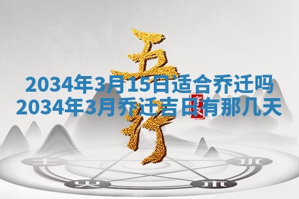 邹姓宝宝起名禁忌与技巧：2026年03月15日出生男孩子最佳名字