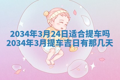 陈姓宝宝起名禁忌与技巧：2026年01月24日出生男孩子最佳名字