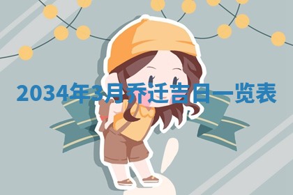 今日是否适宜完婚,结婚2025年6月22日黄历分析