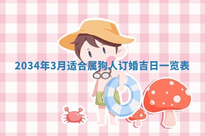 陈姓宝宝起名禁忌与技巧：2026年01月24日出生男孩子最佳名字