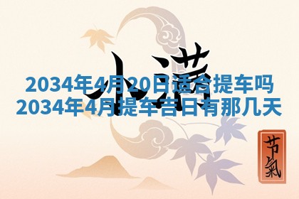今日是否适宜完婚,结婚2025年6月22日黄历分析