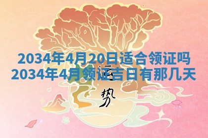 今日是否适宜完婚,结婚2025年6月22日黄历分析