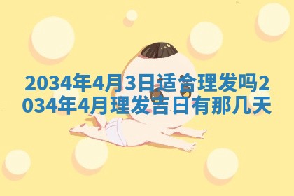 邹姓宝宝起名禁忌与技巧：2026年03月15日出生男孩子最佳名字