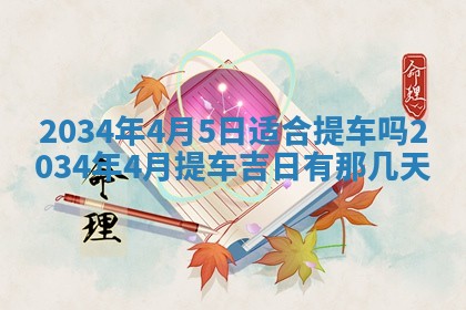 今日是否适宜完婚,结婚2025年6月22日黄历分析