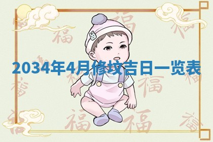 邹姓宝宝起名禁忌与技巧：2026年03月15日出生男孩子最佳名字