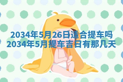 邹姓宝宝起名禁忌与技巧：2026年03月15日出生男孩子最佳名字