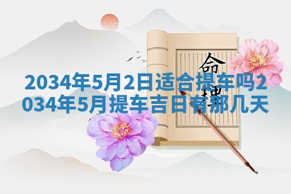 2026年01月23日出生余姓男宝宝八字五行取名禁忌与建议
