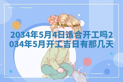 陈姓宝宝起名禁忌与技巧：2026年01月24日出生男孩子最佳名字