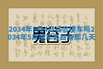 陈姓宝宝起名禁忌与技巧：2026年01月24日出生男孩子最佳名字