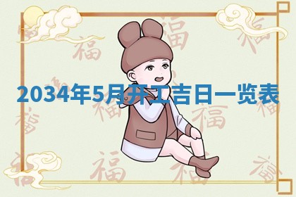今日是否适宜完婚,结婚2025年6月22日黄历分析