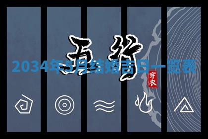 今日万年历2025年7月8日嫁娶的好日子,嫁娶吉日