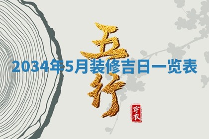 陈姓宝宝起名禁忌与技巧：2026年01月24日出生男孩子最佳名字