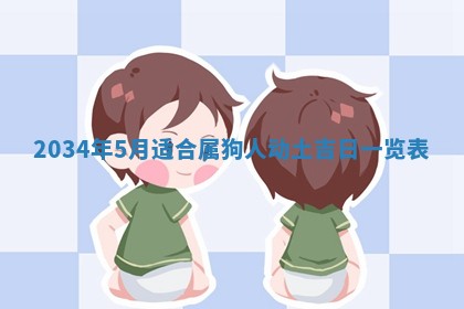 今日是否适宜完婚,结婚2025年6月22日黄历分析