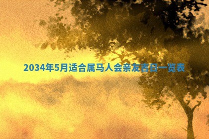 邹姓宝宝起名禁忌与技巧：2026年03月15日出生男孩子最佳名字